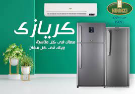 صيانة كريازي مصر 01093055835